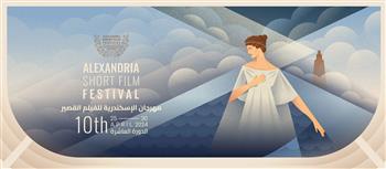 "الإسكندرية للفيلم القصير" يعلن لجنة تحكيم مسابقة الفيلم العربي وأفلام الطلبة