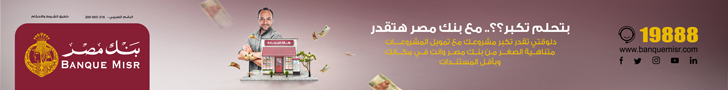 إعلان بنك مصر 2022