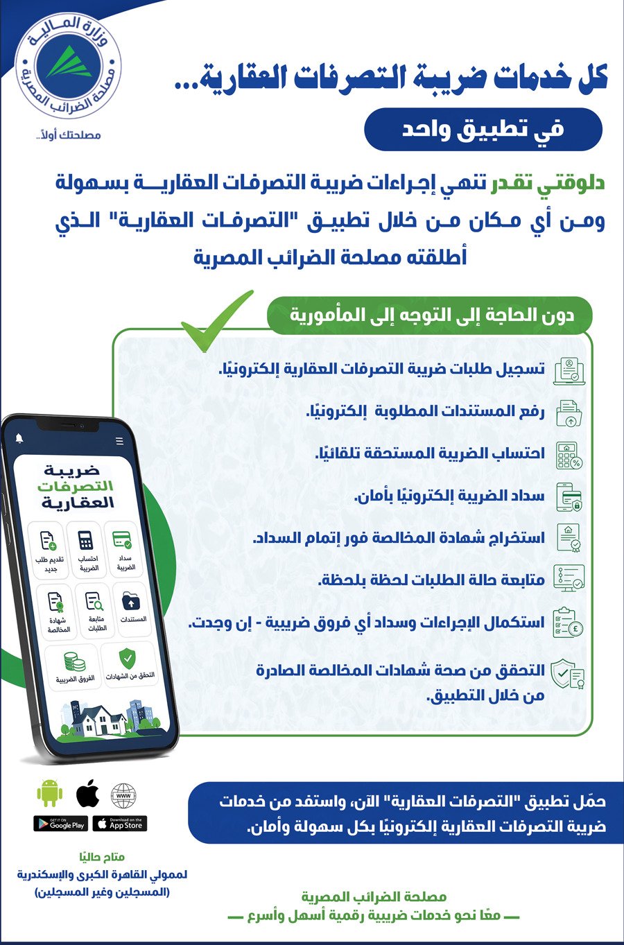 اعلان الضرائب