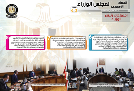 الحصاد الأسبوعي لمجلس الوزراء