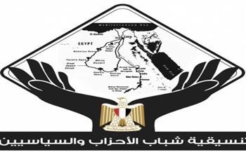 «تنسيقية الأحزاب» يشارك بمؤتمر دور التحويلات النقدية في زيادة الاستثمار
