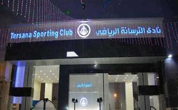 فتح باب الترشيح لمجلس إدارة جديد لنادى الترسانة