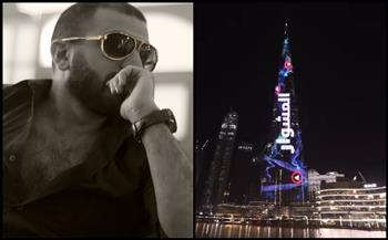   برج خليفة يتزين بكلمات «راؤول» لأغنية أحمد جمال