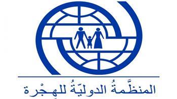 المنظمة الدولية للهجرة تكثف مساعداتها الإنسانية على الساحل الغربي لليمن