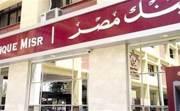 بنك مصر يشارك في الطرح العام لشركة إي فاينانس ببيع 15% من حصته