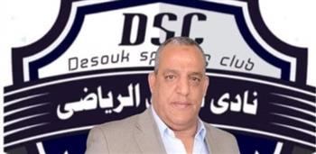 عادل حسنين رئيساً لنادى دسوق بكفرالشيخ ومرعى أميناً للصندوق 