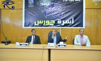 القيم والأخلاق والمُثل .. ندوة بجامعة جنوب الوادي