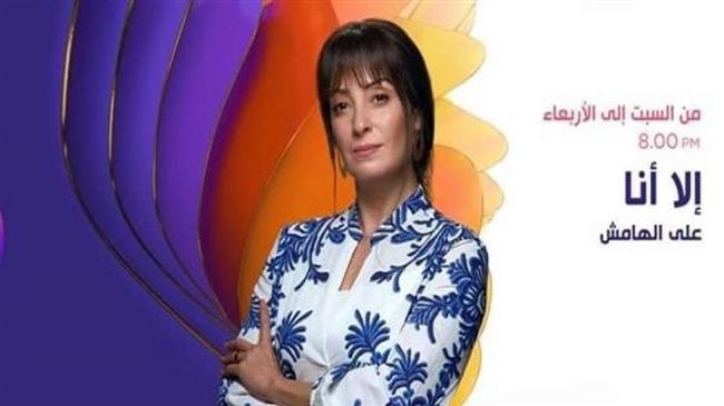 مفاجأة فى الحلقة السابعة من «الا انا»: أنجى تعترف لياسمين  بسر خطير