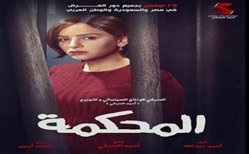 جميلة عوض تنشر البوستر الرسمي لشخصيتها في فيلم "المحكمة"