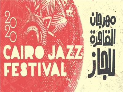 انطلاق فعاليات الدورة الـ 13 لمهرجان القاهرة الدولي للجاز اليوم