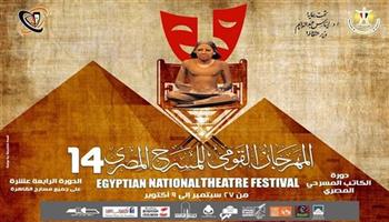   فاعليات المهرجان القومي للمسرح المصري تمتد لليوم السادس بـ  «عروض مسرحية .. ندوات تكريمية »