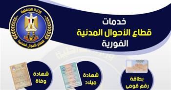 «الأحوال المدنية» تسهل الإجراءات على المواطنين للحصول على المستخرجات الرسمية 