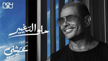 عمرو دياب يكشف عن برومو «حلو التغيير»