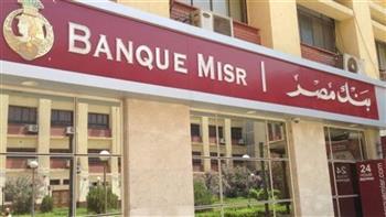 بنك مصر يقدم خدمة حجز الدور من خلال «بي إم أونلاين» 