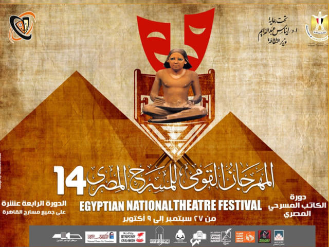 6 عروض مسرحية في ثامن أيام «القومي للمسرح»