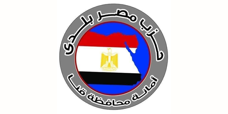 حزب مصر بلدي بقنا يهنى «السيسى» بنصر اكتوبر المجيد