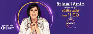 الليلة.. رجاء حسين وأحمد ماهر ضيوف «صاحبة السعادة»