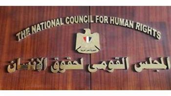   غدًا.. «القومي لحقوق الإنسان» ينظم ندوة حول الآفاق التشريعية للاستراتيجية الوطنية