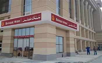   بنك مصر يقدم خدمة حجز الدور أونلاين من خلال تطبيق بي إم