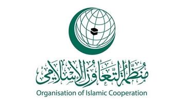  «التعاون الإسلامي» تدين الإرهاب بجميع أشكاله ومظاهره