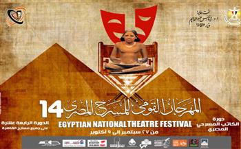  6 عروض مسرحية في ثامن أيام «القومي للمسرح»