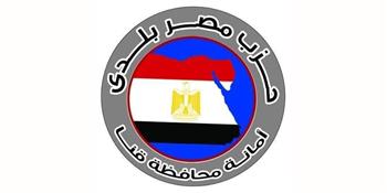   حزب مصر بلدي بقنا يهنى «السيسى» بنصر اكتوبر المجيد