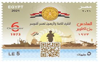 طابع بريد في الذكرى الـ 48 لانتصارات حرب أكتوبر المجيدة