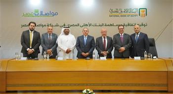   اتفاقية بين البنك الأهلي ومواصلات مصر لزيادة رأسمال الشركة