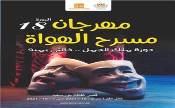 رطل لحم (تاجر البندقية) فى خامس أيام مهرجان مسرح الهواة 