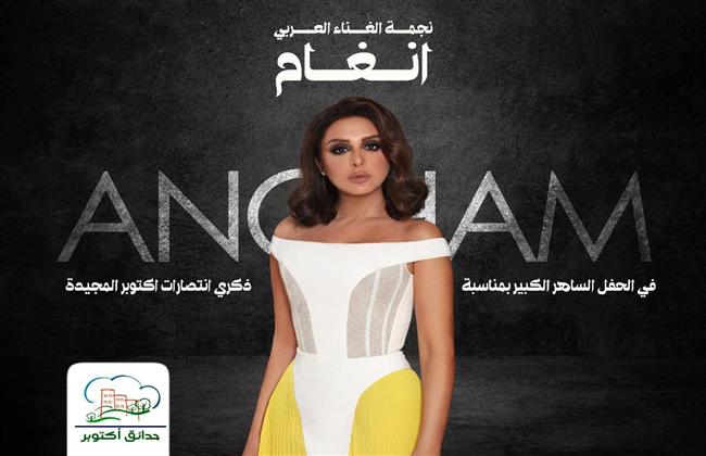 أنغام فى حدائق أكتوبر بصحبة هانى فرحات بمناسبة ذكرى أكتوبر المجيدة