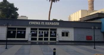غدا ..«إيه الضحك دا ؟».. بسينما الشباب بالهناجر