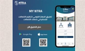 بعد رصد احتياجات المستخدمين.. تنظيم الاتصالات يطلق أول تطبيق للتحكم بالخدمات