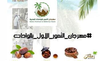 الجيزة: انطلاق فعاليات مهرجان التمور الأول بالواحات غدا