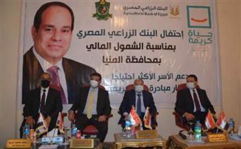 محافظ المنيا يشهد فعاليات مؤتمر البنك الزراعي المصري لتعزيز الشمول المالي