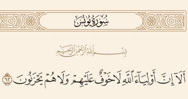 من هم أولياء الله الذين لا خوف عليهم ولا هم يحزنون؟