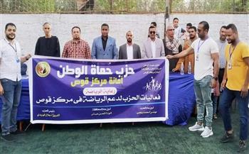 «حماة الوطن» تنظم احتفالية لتكريم الفائزين في مسابقة الألعاب بقوص