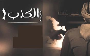 ما حكم الهزار المصحوب بكذب؟ الأزهر يجيب