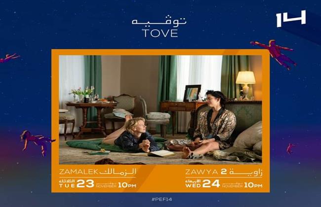 بانوراما «زاوية» الأوروبي يثير غضب الجمهور.. والسبب