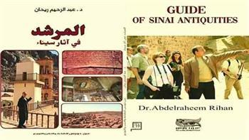 "المرشد فى آثار سيناء" كتاب جديد  فى إطار مشروع التجلى الأعظم