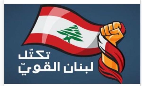 تكتل لبنان يطالب بمراجعة تعديلات القانون الانتخابات