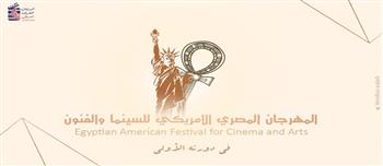   إعلان الافلام الفائزة في المهرجان المصري الأمريكى للسينما والفنون بنيويورك