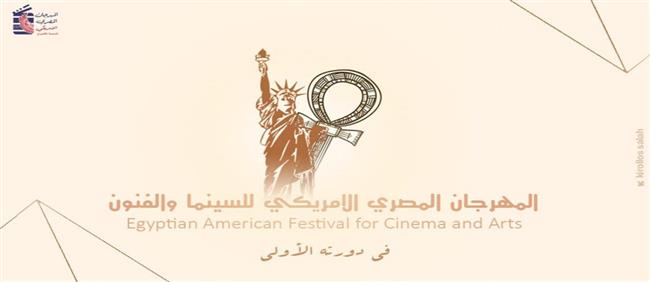 إعلان الافلام الفائزة في المهرجان المصري الأمريكى للسينما والفنون بنيويورك