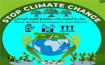   تفاصيل مبادرة «مليون شاب متطوع للتكيف المناخي»