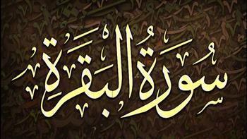 تعرف على تفسير قول الله تعالى «تَخْتَانُونَ أَنْفُسَكُمْ» بسورة البقرة