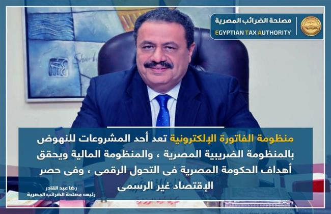 إلزام شركات الاستثمار والمساهمة بالإنضمام لـ«الفاتورة الإلكترونية»