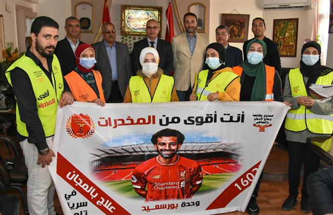 «تعليم بورسعيد» يطلق حملة لتوعية ضد مخاطر الإدمان بشعار «أنت أقوى من المخدرات»