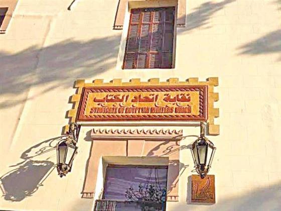 «اتحاد كتاب مصر»: استرداد مستحقات بأكثر من ١٢ مليون جنيه وزيادة معاشات الأعضاء