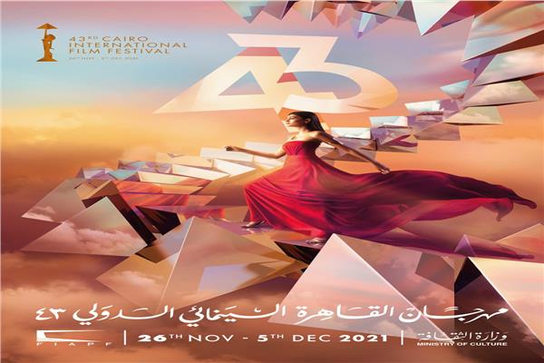 الأفلام المشاركة ضمن مسابقة آفاق السينما العربية بـ«القاهرة السينمائى»