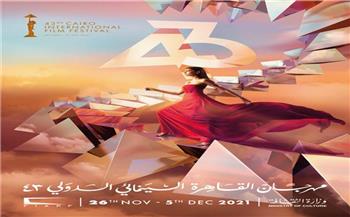   الأفلام المشاركة ضمن مسابقة آفاق السينما العربية بـ«القاهرة السينمائى»