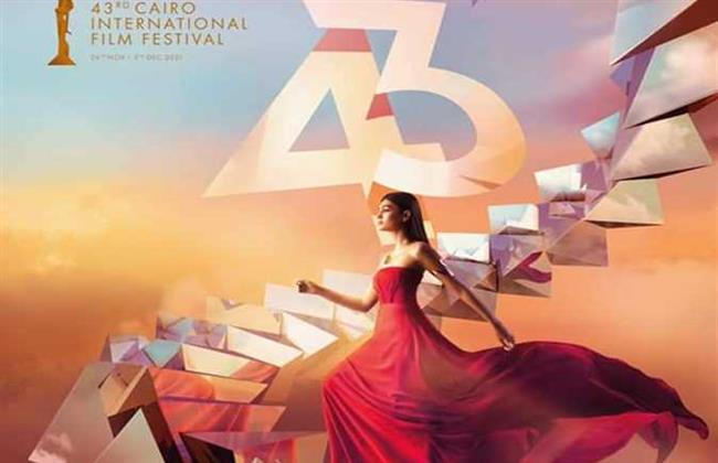 جدول فعاليات ثاني أيام مهرجان القاهرة السينمائي.. عرض 19 فيلمًا